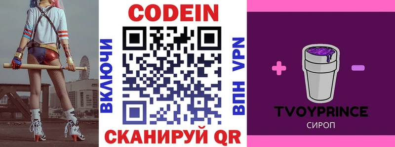 Codein Purple Drank  продажа наркотиков  hydra ONION  Палласовка 